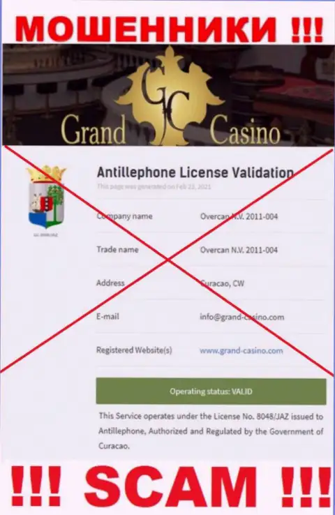 Лицензию обманщикам не выдают, именно поэтому у мошенников Grand-Casino Com ее и нет