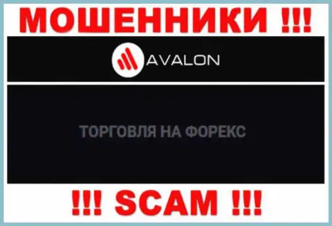 AvalonSec Com оставляют без вкладов доверчивых клиентов, которые поверили в легальность их работы
