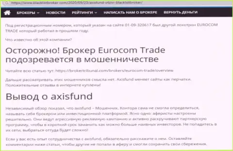 О вложенных в организацию Axis Fund денежных средствах можете и не думать, отжимают все до последнего рубля (обзор деяний)