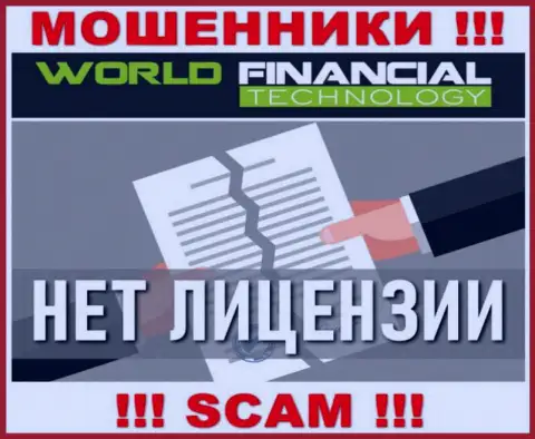 Шулерам World Financial Technology не дали лицензию на осуществление их деятельности - прикарманивают финансовые активы