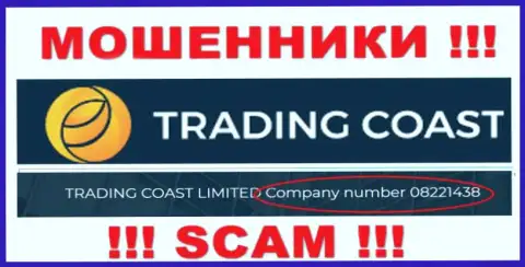 Номер регистрации организации, управляющей Trading-Coast Com - 08221438