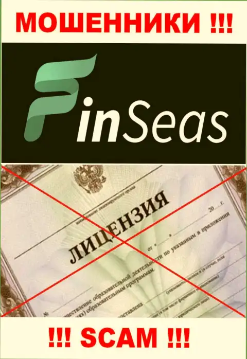 Деятельность мошенников FinSeas заключается в воровстве вложенных денег, в связи с чем у них и нет лицензии