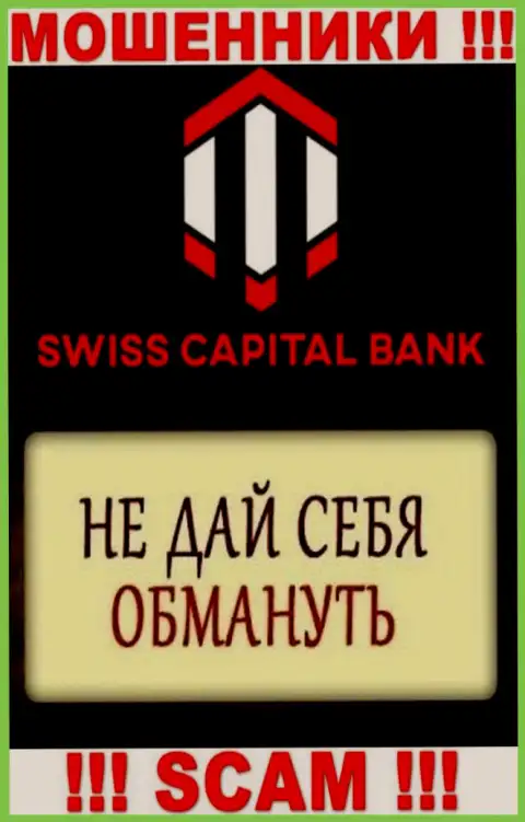 Обещания рентабельной торговли от конторы Swiss C Bank - сплошная ложь, будьте очень бдительны
