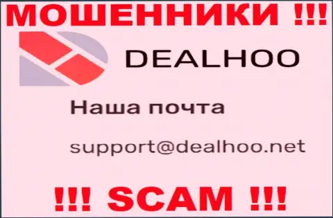 Е-майл мошенников DealHoo, информация с официального сайта