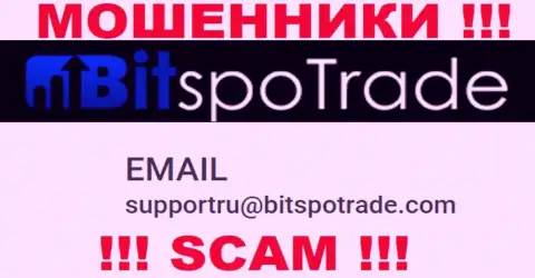 Рекомендуем избегать всяческих общений с обманщиками BitSpoTrade Com, в том числе через их адрес электронного ящика