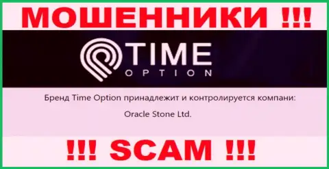 Сведения о юридическом лице конторы Oracle Stone Ltd, им является Oracle Stone Ltd