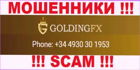Жулики из конторы GoldingFX Net звонят с разных номеров телефона, БУДЬТЕ КРАЙНЕ ВНИМАТЕЛЬНЫ !