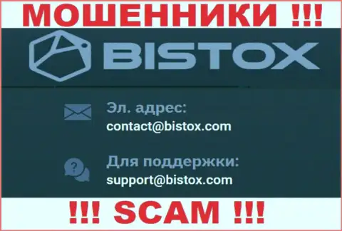 На адрес электронного ящика Bistox писать довольно-таки опасно - это жуткие internet мошенники !