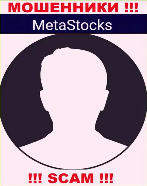 Абсолютно никакой информации о своих прямых руководителях воры MetaStocks не предоставляют