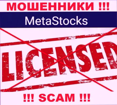 Meta Stocks - это организация, не имеющая лицензии на ведение своей деятельности