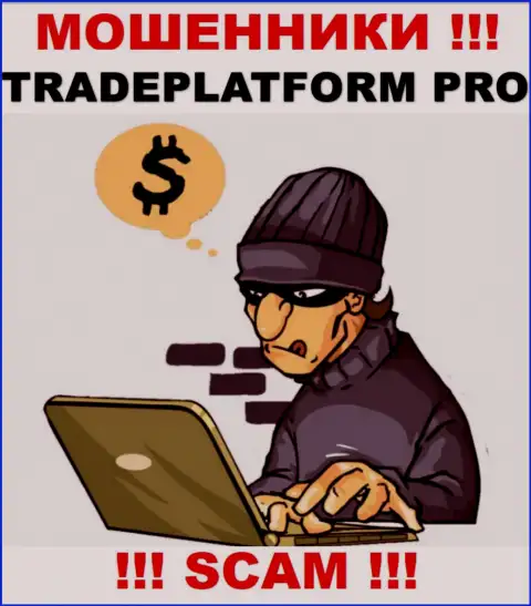 Вы на мушке интернет обманщиков из организации Trade Platform Pro, БУДЬТЕ ОЧЕНЬ БДИТЕЛЬНЫ