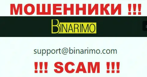 На электронный адрес, размещенный на интернет-сервисе кидал Бинаримо, писать крайне рискованно - это ЖУЛИКИ !!!