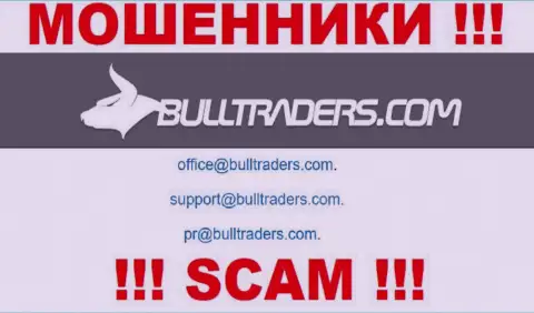 Пообщаться с internet-мошенниками из компании Буллтрейдерс вы сможете, если напишите сообщение на их электронный адрес