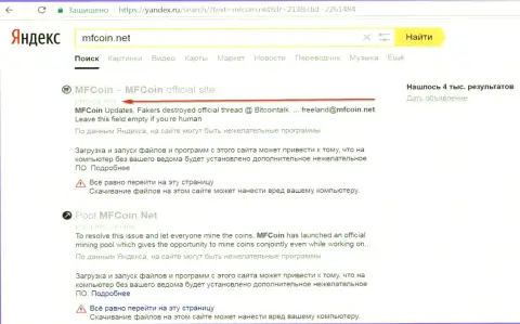 Официальный web-сервис MFCoin Net является опасным по мнению Яндекс