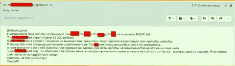Bit24 Trade - шулера под вымышленными именами слили бедную женщину на денежную сумму белее двухсот тысяч рублей
