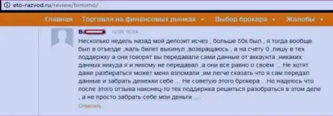 Биржевой трейдер Binomo Com написал сообщение о том, как его надули на 50000 рублей
