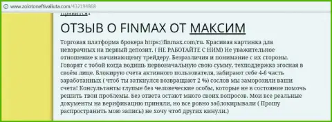 С FiNMAX работать не стоит, высказывание трейдера