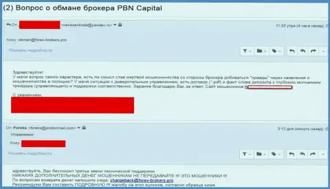 Развернутая жалоба в адрес обманщиков из Forex дилингового центра PBN Capital
