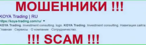 Koya-Trading Com - это МОШЕННИКИ !!! SCAM !!!