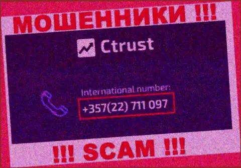 Будьте крайне осторожны, вас могут обмануть интернет-мошенники из организации C Trust, которые звонят с различных номеров