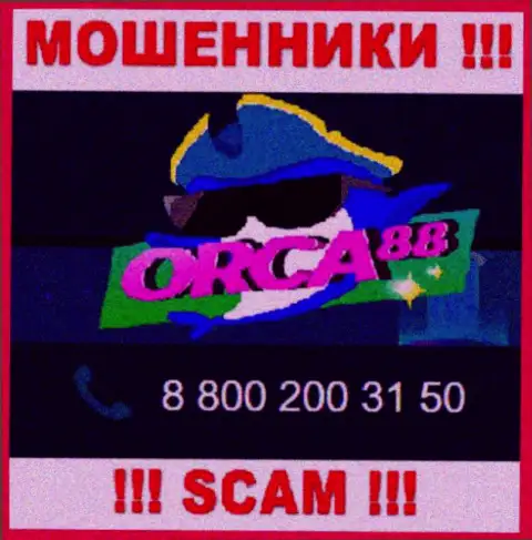 Не поднимайте телефон, когда звонят неизвестные, это могут быть интернет мошенники из организации Орка 88
