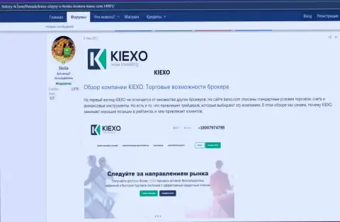 Про ФОРЕКС брокерскую организацию KIEXO представлена информация на сайте Хистори ФХ Ком