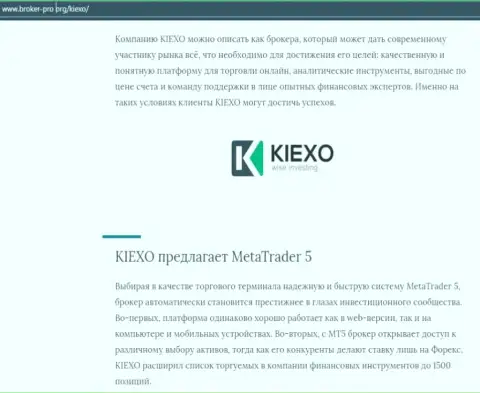 Статья про форекс дилинговую компанию KIEXO на сайте broker pro org