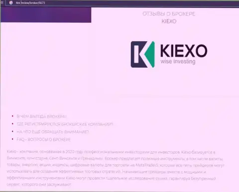 Некоторые сведения о Форекс дилере KIEXO на web-портале 4ех ревью