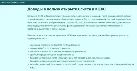 Публикация на интернет-ресурсе Malo Deneg Ru об Forex-организации KIEXO