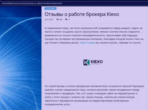 Об Форекс брокерской компании KIEXO представлена инфа на информационном портале mirzodiaka com