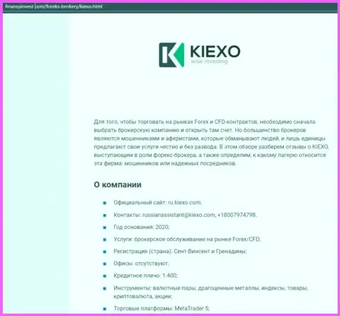 Информационный материал о форекс дилинговой организации KIEXO LLC описывается на сервисе FinansyInvest Com