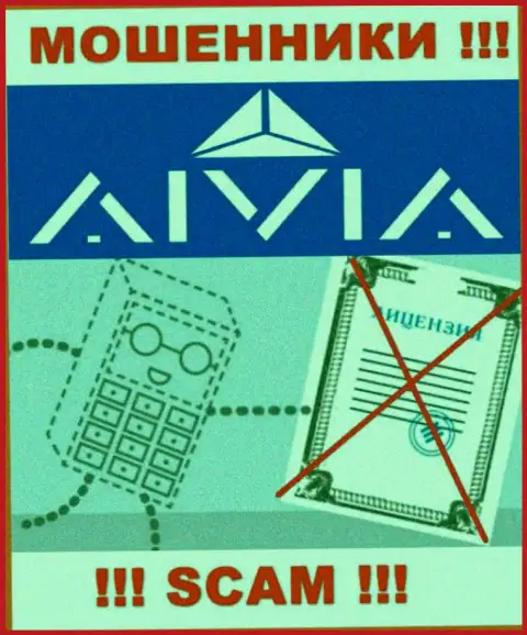 Aivia Io - это организация, которая не имеет лицензии на осуществление своей деятельности