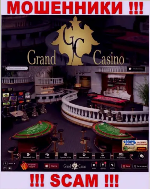 БУДЬТЕ КРАЙНЕ БДИТЕЛЬНЫ !!! Сайт мошенников Grand Casino может стать для Вас мышеловкой