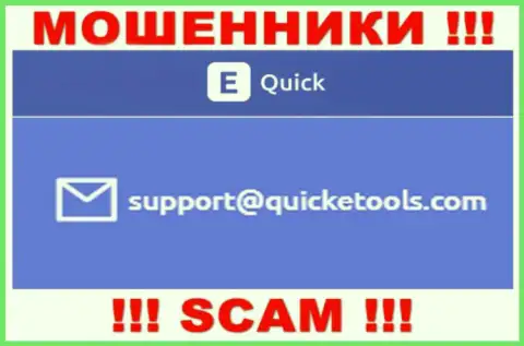Quick E Tools - это МОШЕННИКИ ! Данный электронный адрес указан у них на web-ресурсе