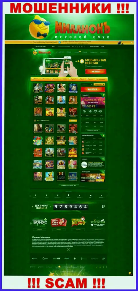 Скриншот официального веб-ресурса жульнической конторы CasinoMillion