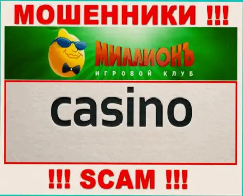 Будьте бдительны, род работы Casino Million, Casino - это развод !!!