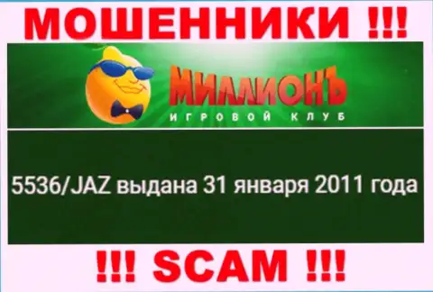 Приведенная лицензия на web-ресурсе Casino Million, не мешает им похищать вложенные деньги людей - это МОШЕННИКИ !!!
