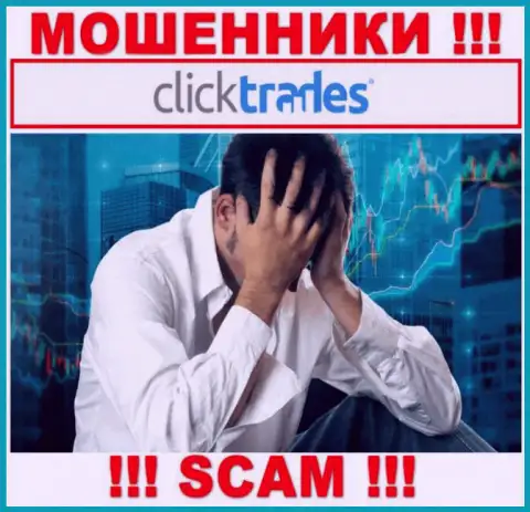 Если вдруг Вы оказались пострадавшим от незаконных проделок Click Trades, сражайтесь за собственные финансовые вложения, мы попробуем помочь