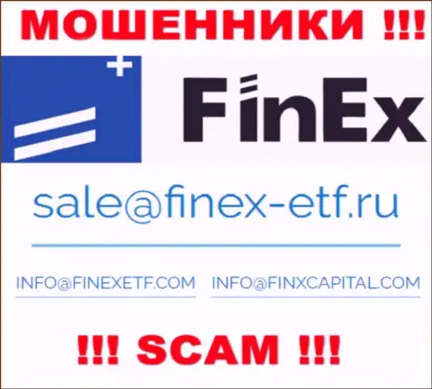 На интернет-сервисе мошенников FinEx Investment Management LLP показан этот е-мейл, но не стоит с ними связываться