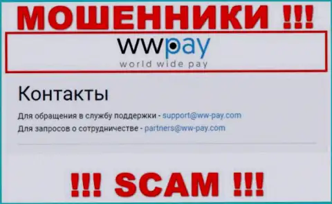 На сайте компании WWPay размещена электронная почта, писать сообщения на которую очень опасно