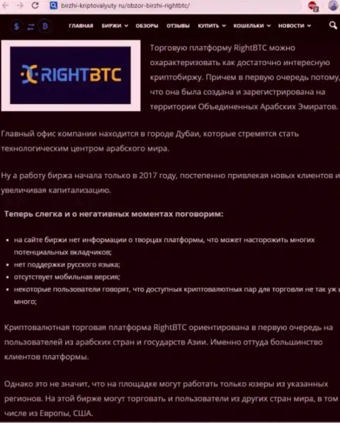 RightBTC - это КИДАЛЫ !!! Основная цель работы которых Ваши средства (обзор)