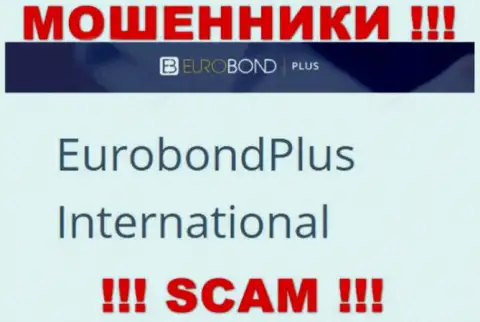 Не ведитесь на инфу о существовании юридического лица, ЕвроБонд Плюс - EuroBond International, все равно рано или поздно одурачат
