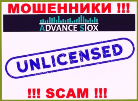 AdvanceStox Com действуют противозаконно - у этих махинаторов нет лицензии ! ОСТОРОЖНО !