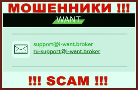 На адрес электронной почты, предоставленный на сайте мошенников I-Want Broker, писать сообщения не надо - это ЖУЛИКИ !!!