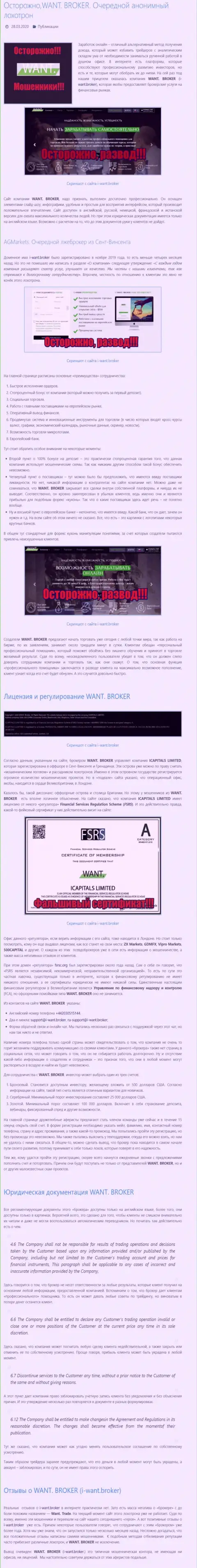I Want Broker - это СКАМ и ЛОХОТРОН !!! (обзор проделок компании)