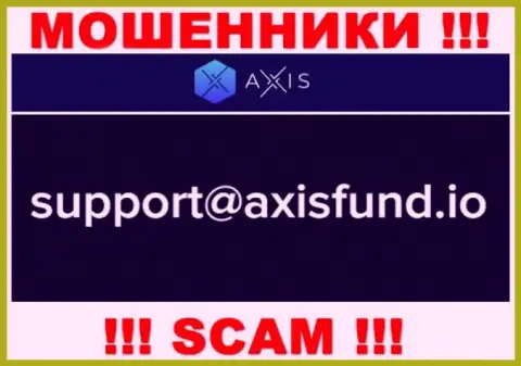 Не надо писать internet мошенникам Axis Fund на их е-мейл, можете лишиться сбережений