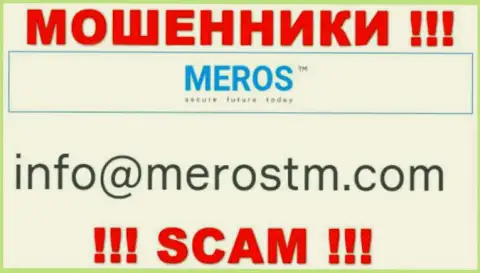 Адрес электронного ящика internet лохотронщиков MerosTM