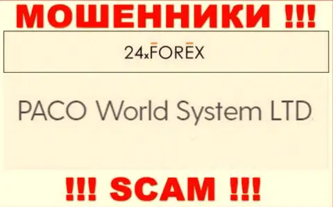 PACO World System LTD - это компания, управляющая интернет мошенниками 24 XForex