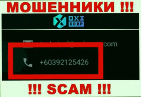 Будьте внимательны, internet кидалы из организации OXI Corporation звонят лохам с разных номеров телефонов