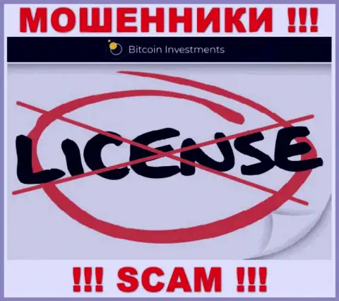 Ни на сайте Bitcoin Investments, ни в глобальной сети internet, инфы о номере лицензии указанной организации НЕ ПРЕДОСТАВЛЕНО